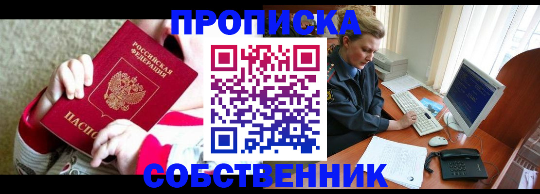 регистрация в Евпатории