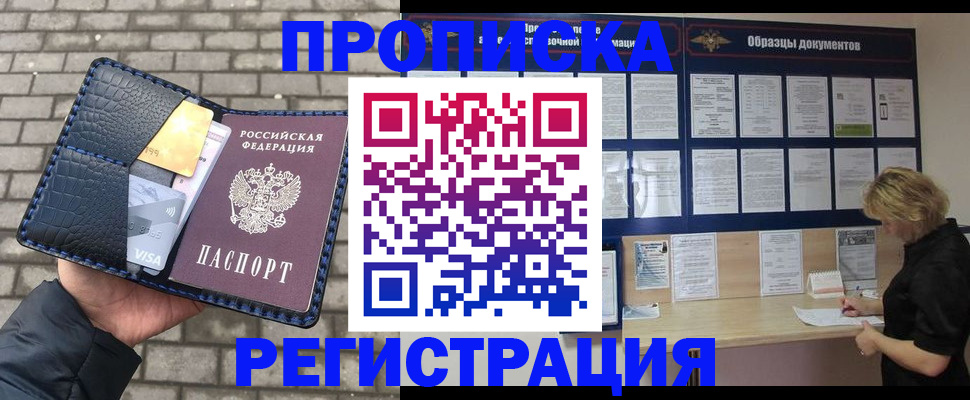 прописка законно в Евпатории