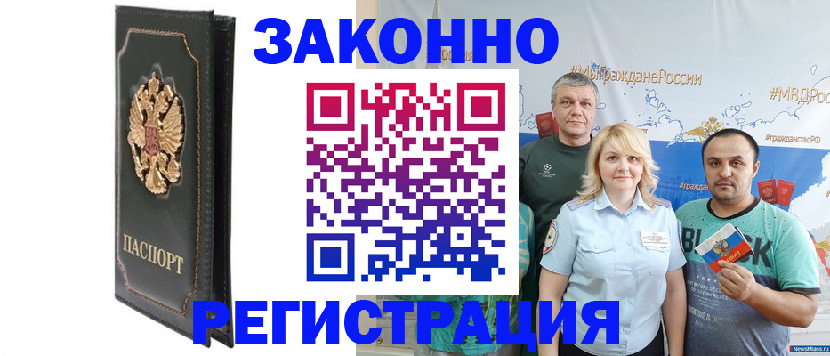 купить прописку в Евпатории