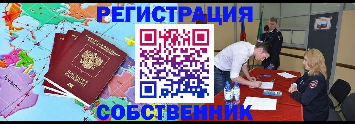 регистрация в Евпатории